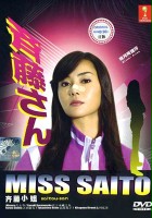 plakat filmu Saitô san