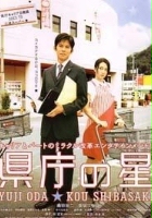 plakat filmu Kenchô no hoshi 