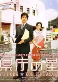 Plakat filmu Kenchô no hoshi 