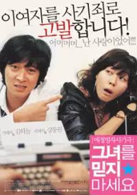 Plakat filmu Geunyeoreul midji maseyo