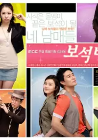 Plakat serialu Bo-seok-bi-bim-pap