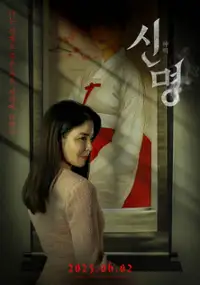 Plakat filmu Sinmyeong