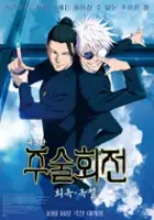plakat filmu Jujutsu Kaisen: Kaigyoku・Gyokusetsu