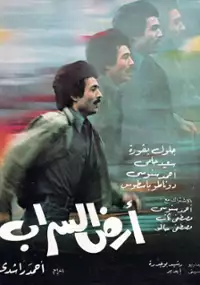 Plakat filmu Ali au pays des mirages