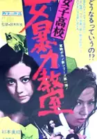 plakat filmu Kyôfu joshikôkô: Onna bôryoku kyôshitsu