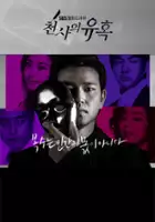 Ye-in Yoon / Cheon-sa-eui Yoo-hok
