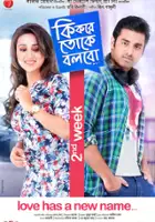 Bharat Kaul / Ki Kore Toke Bolbo