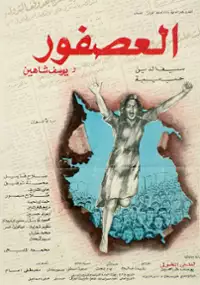 Plakat filmu Al-Asfour