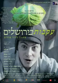 Plakat filmu Ekvot BeYerushalayim