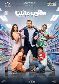 Plakat filmu Matloob Aaeleyan