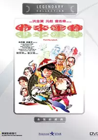 Plakat filmu Shi lai yun dao