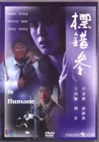 plakat filmu Piao cuo can