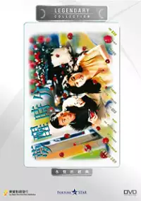 Plakat filmu Meng Xing Shi Fan