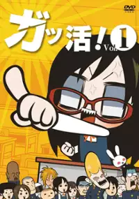 Plakat serialu Gakkatsu!