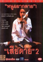 plakat filmu Sia dai 2