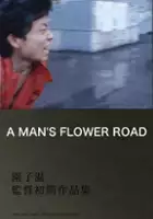 plakat filmu Scena życia