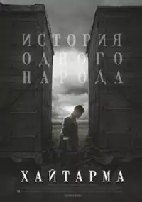 Plakat filmu Chajtarma