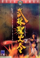 plakat filmu Holy Flame of the Martial World