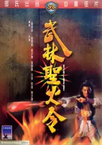 Plakat filmu Wu lin sheng huo jin