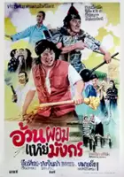 plakat filmu Xian yu fan sheng