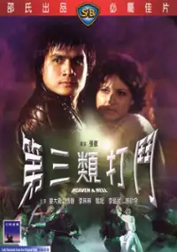 Plakat filmu Di san lei da dou