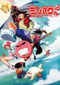 Plakat serialu Jibaku-kun - Twelve World Story