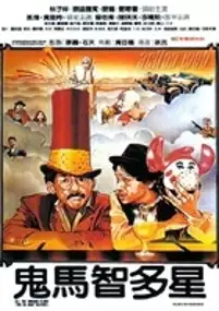 Plakat filmu Gui ma zhi duo xing