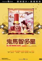 Wan-On Shing / Gui ma zhi duo xing