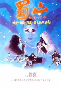 Plakat filmu Xin shu shan jian ke