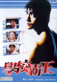 Plakat filmu Xiao Yuan Gan Si Tui