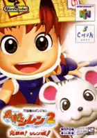 plakat filmu Fushigi no Dungeon: Fuurai no Shiren 2 - Oni Shuurai! Shiren Jou!