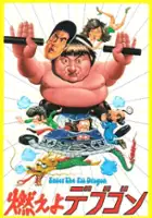 plakat filmu Fei Lung Gwoh Gong