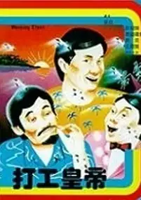 Plakat filmu Da gung wong dai