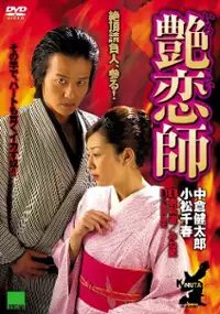 Plakat filmu Irokoishi
