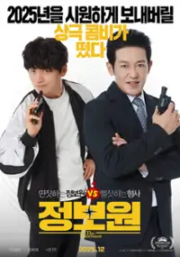 Plakat filmu Jeongbowon