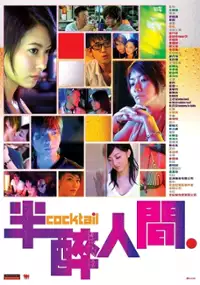 Plakat filmu Boon chui yan gaan