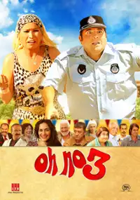 Plakat filmu Eyyvah Eyvah 3