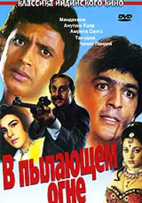Plakat filmu Agnee