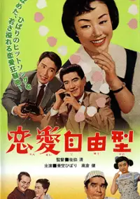 Plakat filmu Ren'ai jiyûgata