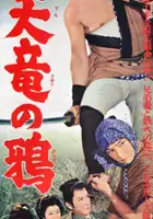 plakat filmu Tenryu no karasu