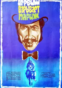 Plakat filmu Därvis Parisi partladir