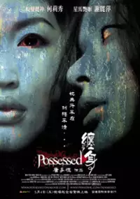 Plakat filmu Possessed