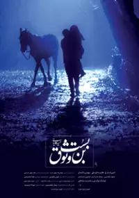 Plakat filmu Bonbaste Vosough