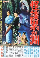 plakat filmu Kaidan Kasane-ga-fuchi