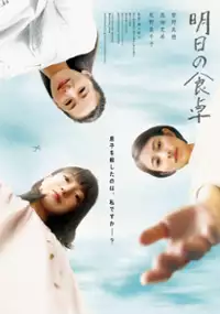 Plakat filmu Ashita no Shokutaku