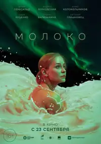 Plakat filmu Moloko