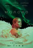 plakat filmu Moloko