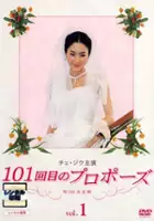 plakat serialu 101-kai me no puropozu