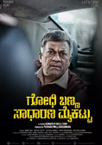 Plakat filmu Godhi Banna Sadharana Mykattu