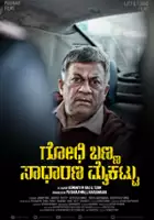plakat filmu Godhi Banna Sadharana Mykattu